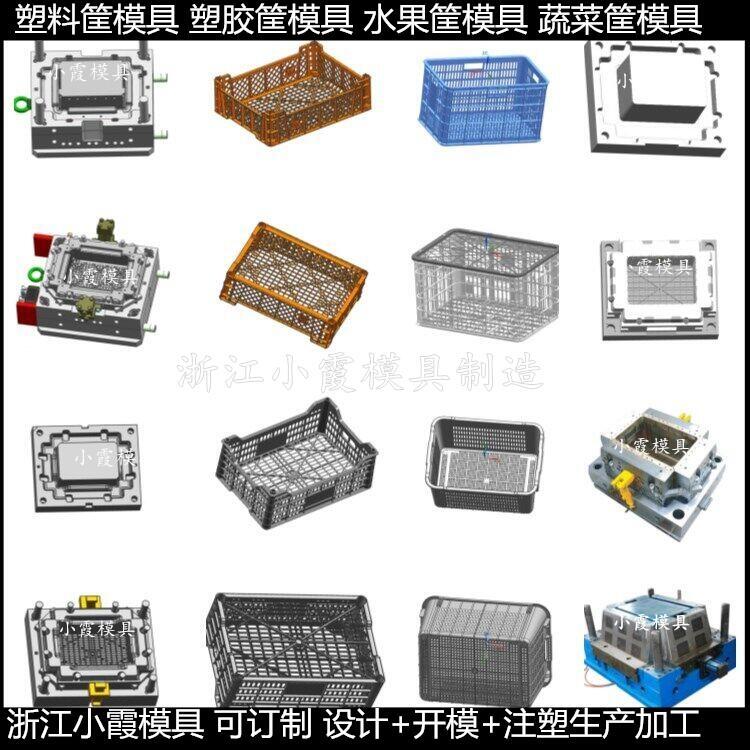 定做周转蓝模具	食品筐模具结构