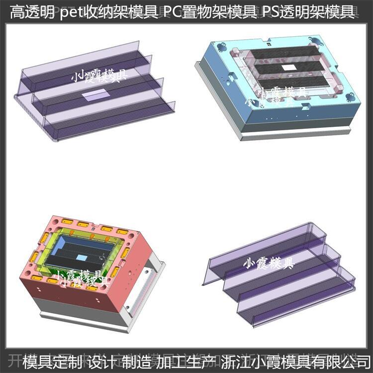 加工 高透明PET注塑日用品模具 設(shè)計(jì)加工