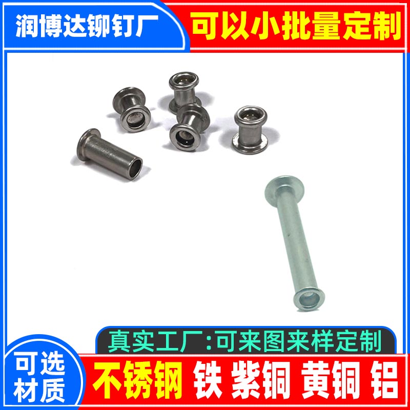 鉚釘廠張東良一翻邊鉚釘卷邊鉚釘圓頭平頭半空心鉚釘一潤博達(dá)