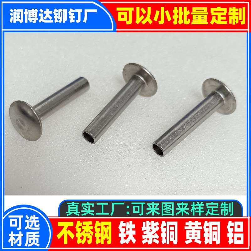304圓頭半空心不銹鋼鉚釘廠家4x20帽子10一潤(rùn)博達(dá)一鉚釘廠張東良