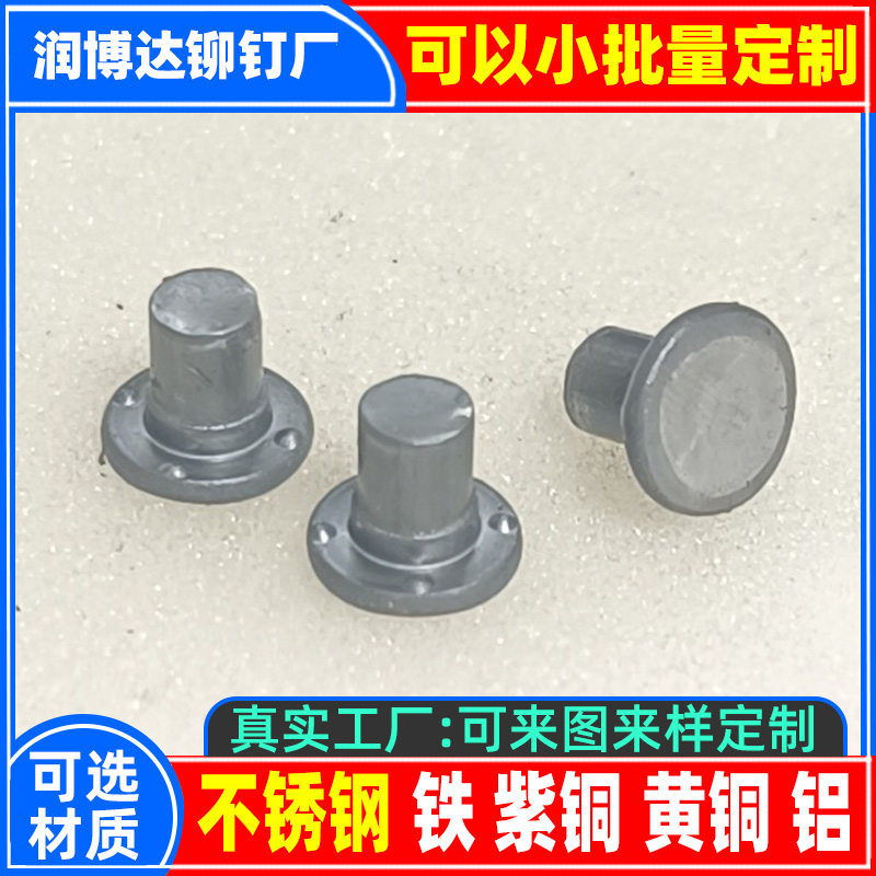 鐵鉚釘廠張東良一潤(rùn)博達(dá)