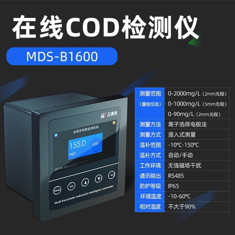 COD BOD在线式检测仪 山西多参数水质分析仪 精准测量 稳定可靠