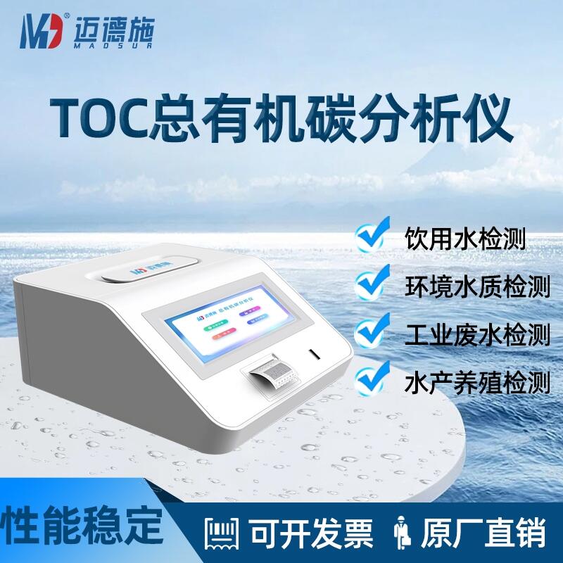 固体液体TOC有机质测定仪 水质污染物分析TC /IC/toc指标