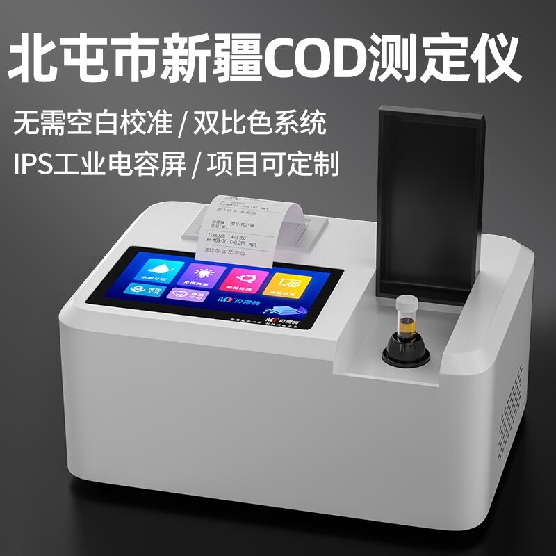 经济快速COD速测仪 北屯市新疆COD氨氮多参数总磷总氮检测分析仪