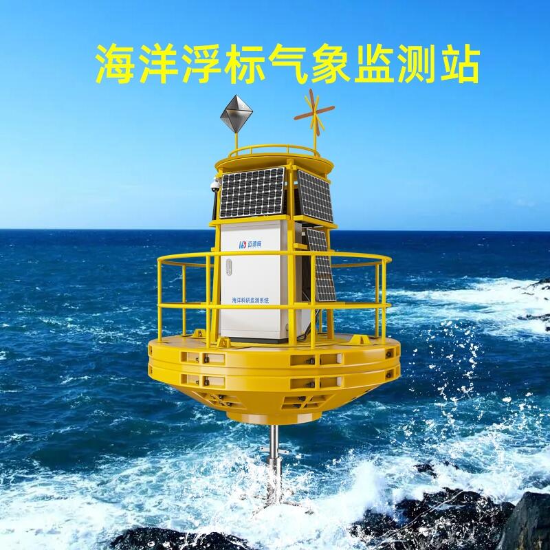 海洋浮标水文监测站 在线流速流向水深传感器 参数集成按需配置