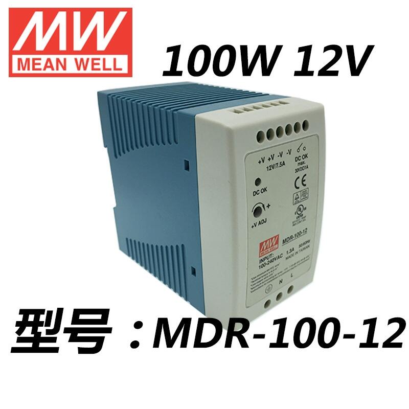 MDR-100-12 96W单组输出导轨型工业电源