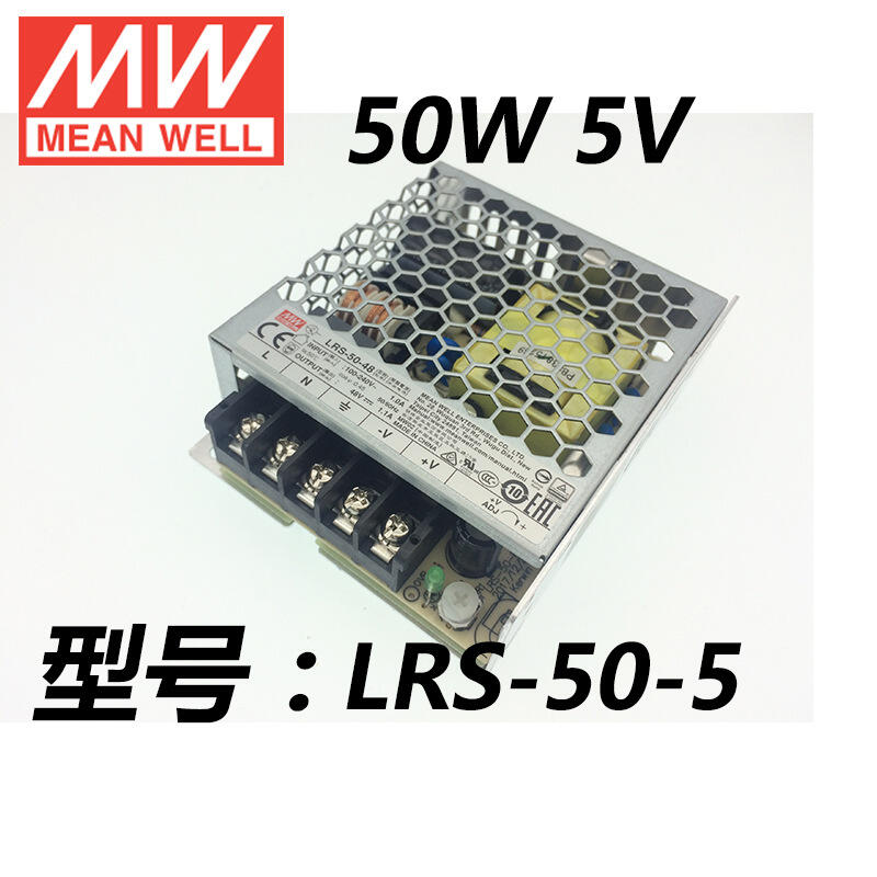 LRS-50-5明纬全新正品50w5v0-10a 单组输出 封闭型开关电源供应器