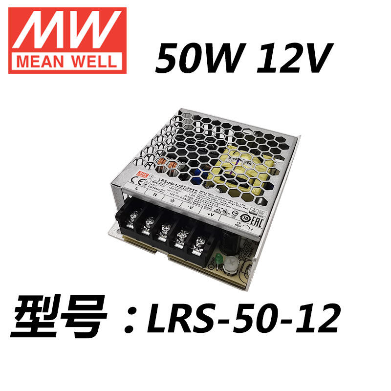 台湾明纬LRS-50-12 50w12v0-4.2a单组输出高性能工业控制开关电源