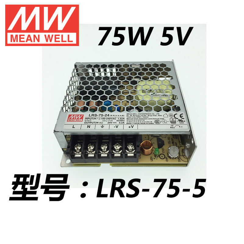 LRS-75-5明纬75w5v0-14a单组输出现货包邮机电设备工控用开关电源