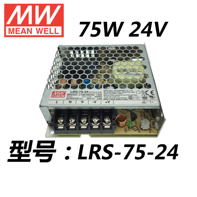 台湾明纬LRS-75-24 76.8W24V3.2A全新正品经济高效工控开关电源