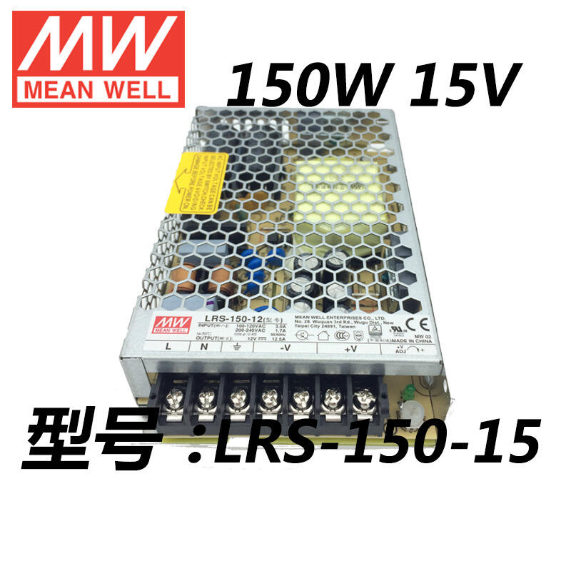 台湾明纬LRS-150-15 150W15V0-10A可调单组输出超薄工控 开 关电源