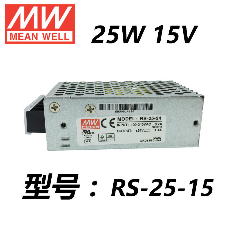 RS-25-15v 25W 单路恶劣环境适用明纬开关电源小体积台湾明纬授权