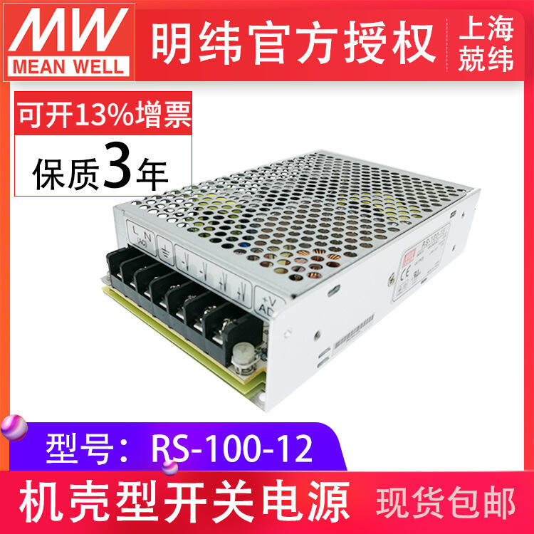 RS-100-12v 100W 單路惡劣環(huán)境適用明緯開關(guān)電源變壓器