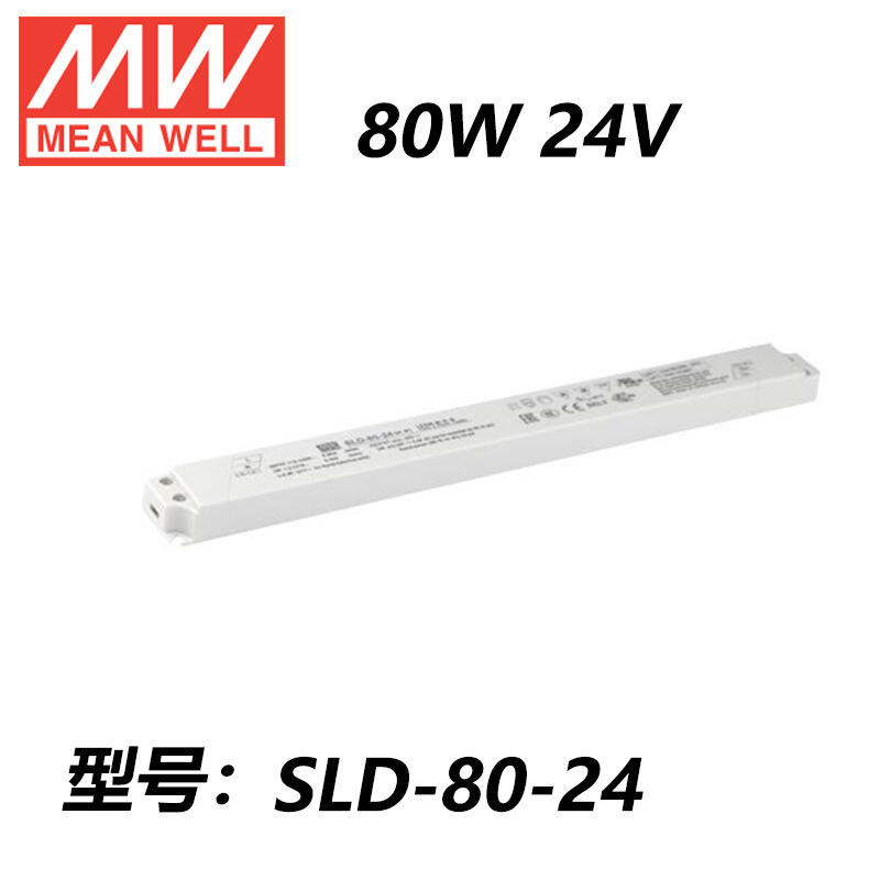 台湾明纬电源SLD-80-24 80w长条型24v3.3a恒压恒流输出LED供应器