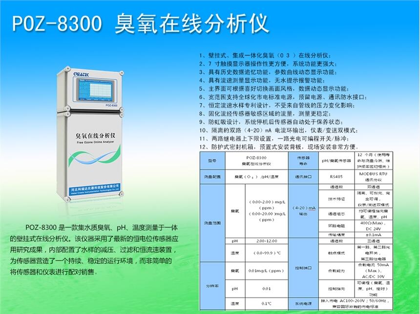 POZ-8300  臭氧在線分析儀