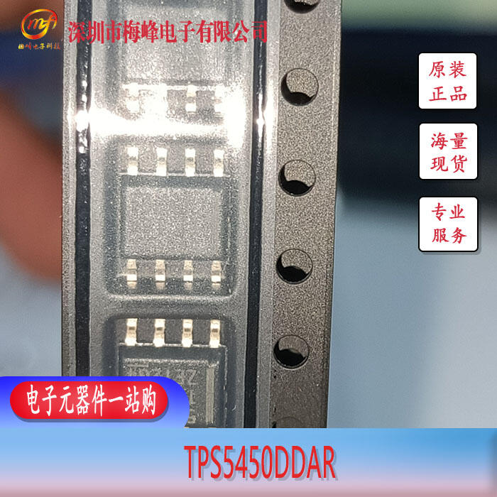 TPS5450DDAR TI/德州仪器 SOIC8 梅峰电子