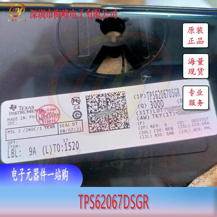 TPS62067DSGR TI/德州仪器 WSON8 梅峰电子