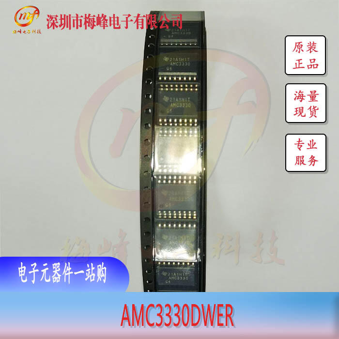 AMC3330DWER TI/德州仪器 SOIC16 梅峰电子