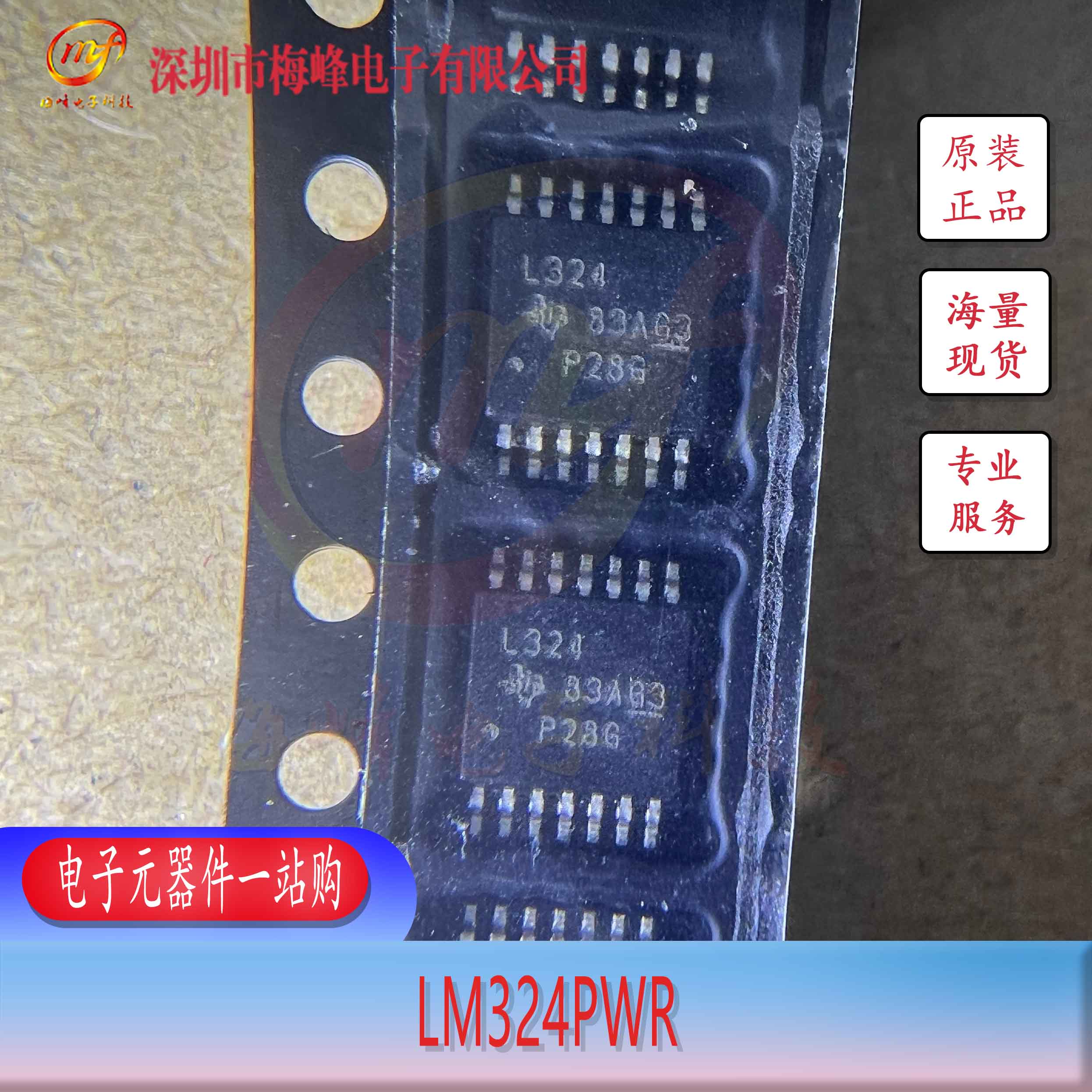 LM324PWR TI/德州仪器 TSSOP14 梅峰电子