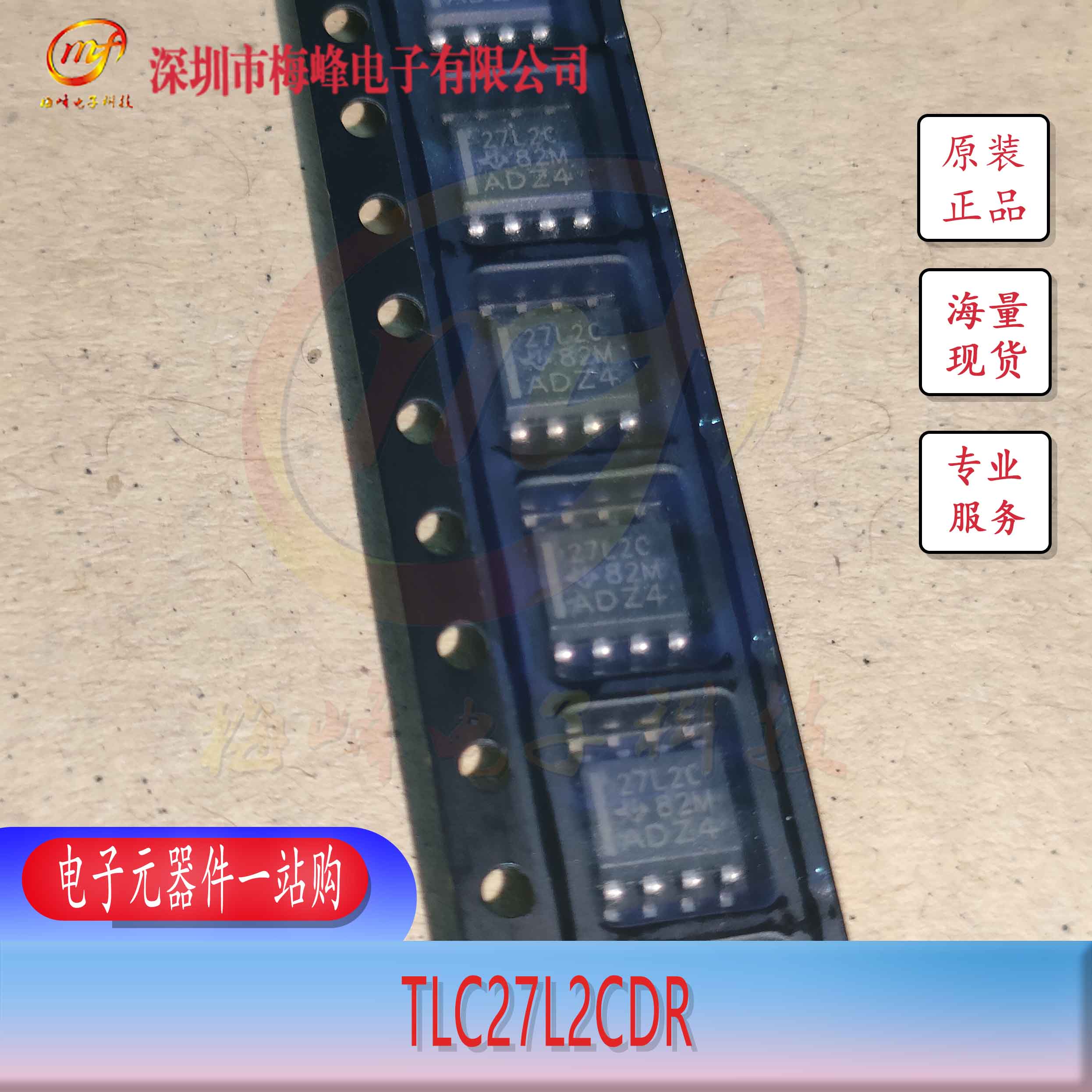 TLC27L2CDR TI/德州仪器 SOIC8 梅峰电子