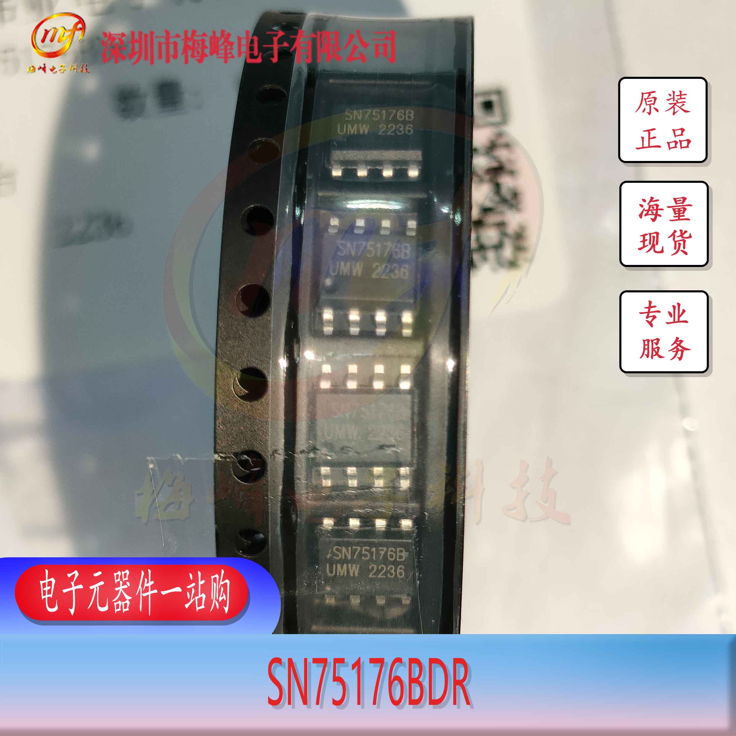 SN75176BDR TI/德州仪器 SOP8 梅峰电子