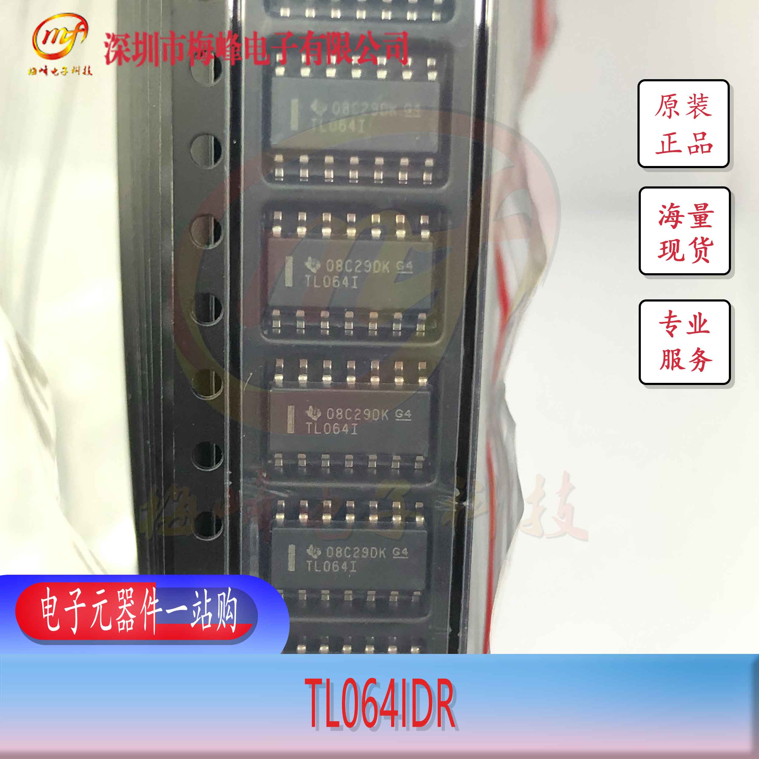 TL064IDR TI/德州仪器 SOIC14 梅峰电子