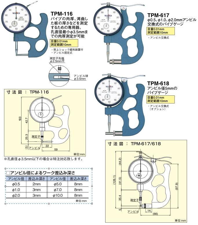 日本得乐TECLOCK厚度表测厚仪TPM-618