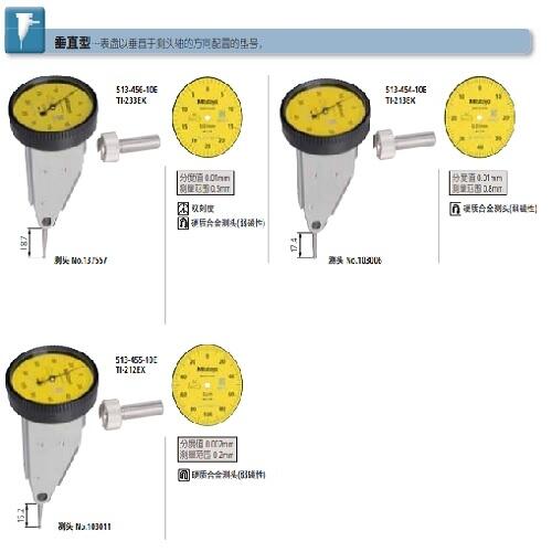 日本三豐指針式杠桿百分表513-456-10E