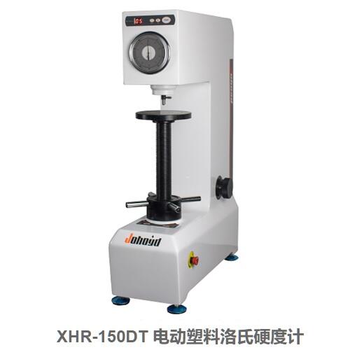 上海鉅惠電動塑料洛氏硬度計XHR-150DT