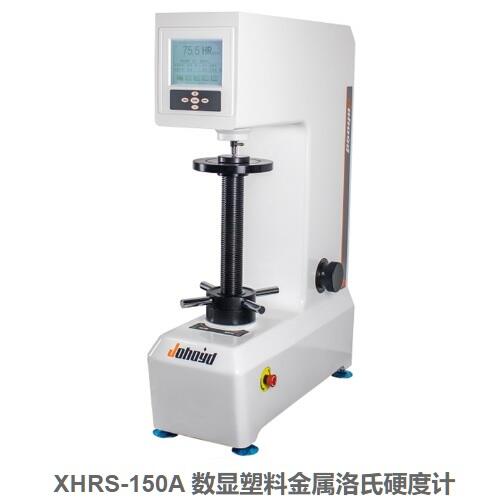 上海鉅惠數(shù)顯塑料金屬洛氏硬度計XHRS-150A