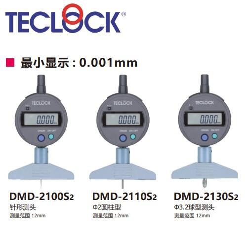 日本得樂TECLOCK數(shù)顯深度計DMD-2130S2