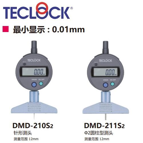 日本得樂TECLOCK數(shù)顯深度計DMD-210S2