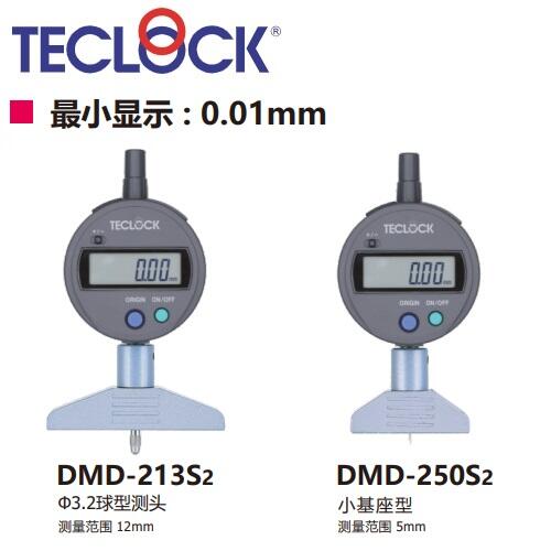 日本得樂TECLOCK數(shù)顯深度計(jì)DMD-250S2