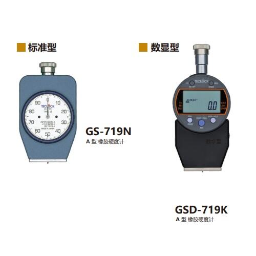 日本得乐Teclock指针型橡胶硬度计GS-719R