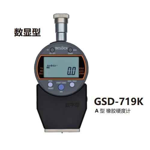 日本得乐Teclock数显型橡胶硬度计GSD-701K