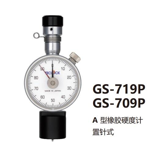 日本得樂Teclock小型橡膠硬度計GS-709P