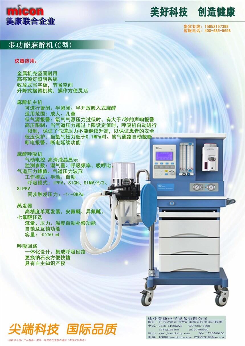 多功能麻醉機(jī)醫(yī)用麻醉機(jī)手術(shù)用麻醉機(jī)