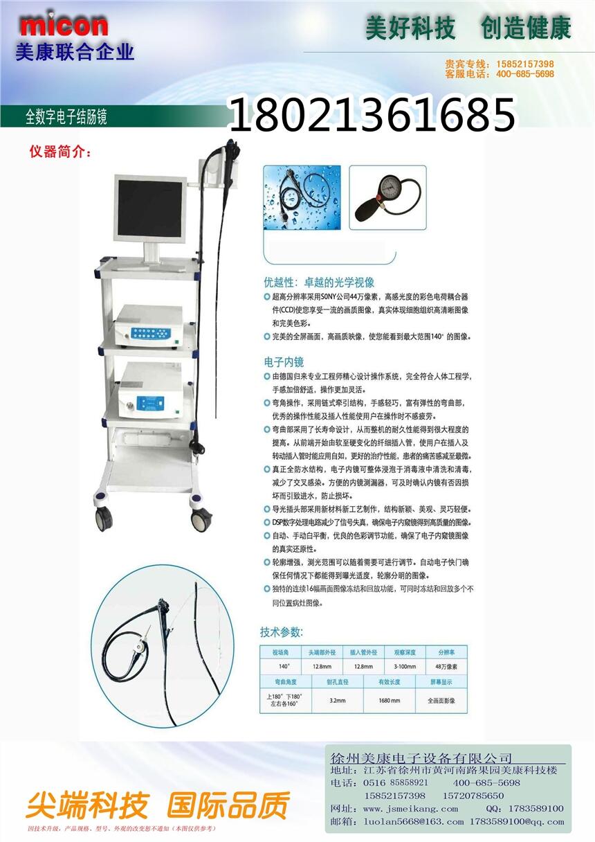 医用电子可视胃镜结肠镜胃肠镜