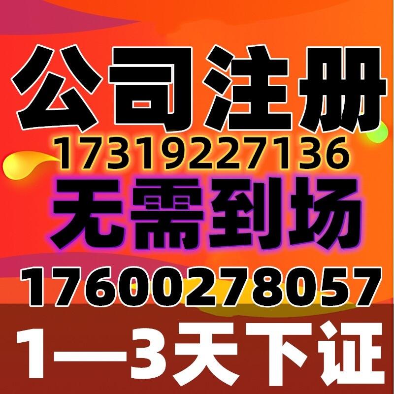 北京公司注册、工商注册简易流程介绍