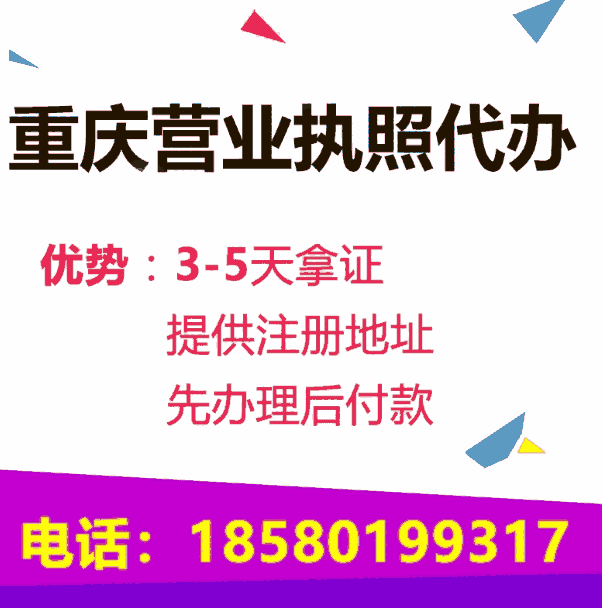 重慶注冊公司的風險有哪些