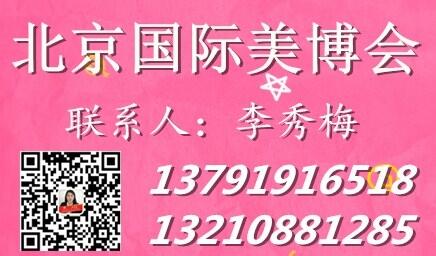 2020北京美博會(huì)，北京美容化妝品展覽會(huì)歡迎您