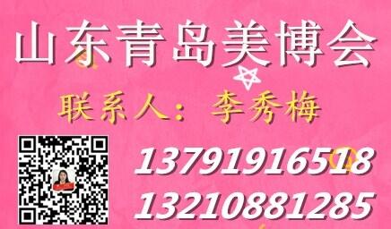 2020年山東青島美博會(huì)時(shí)間地點(diǎn)