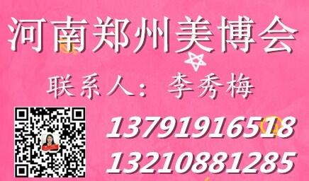 鄭州美博會(huì)-2021年河南鄭州美博會(huì)