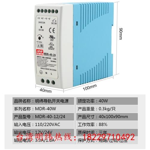 MDR-40-24臺灣明緯開關(guān)電源湖南省總代理