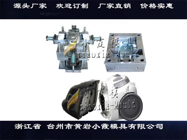 黄岩塑料注塑模具厂家熨烫机模具扫地机塑胶模具制作