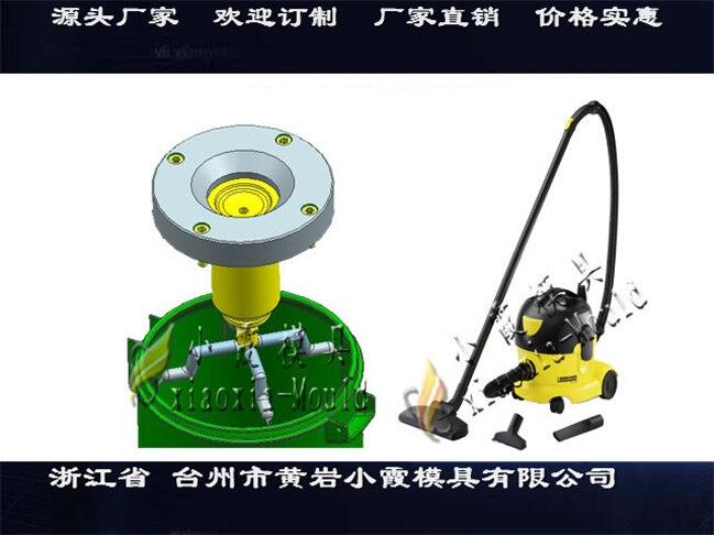 中国塑料模具吸尘机外壳模具厂地址