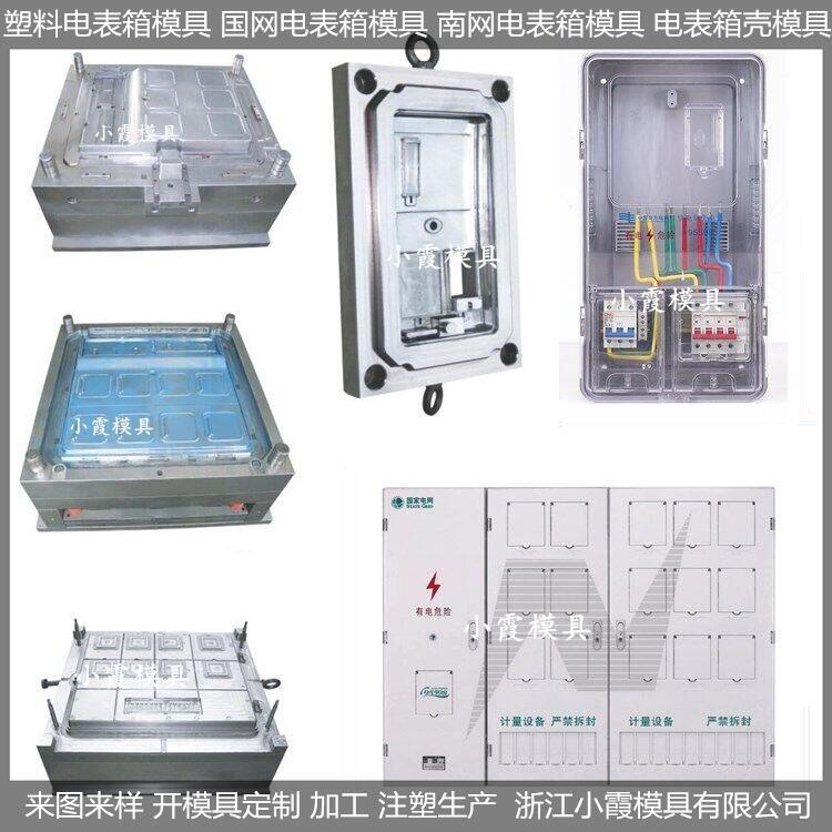 南方电网新款单相2位电表箱模具相关搜索