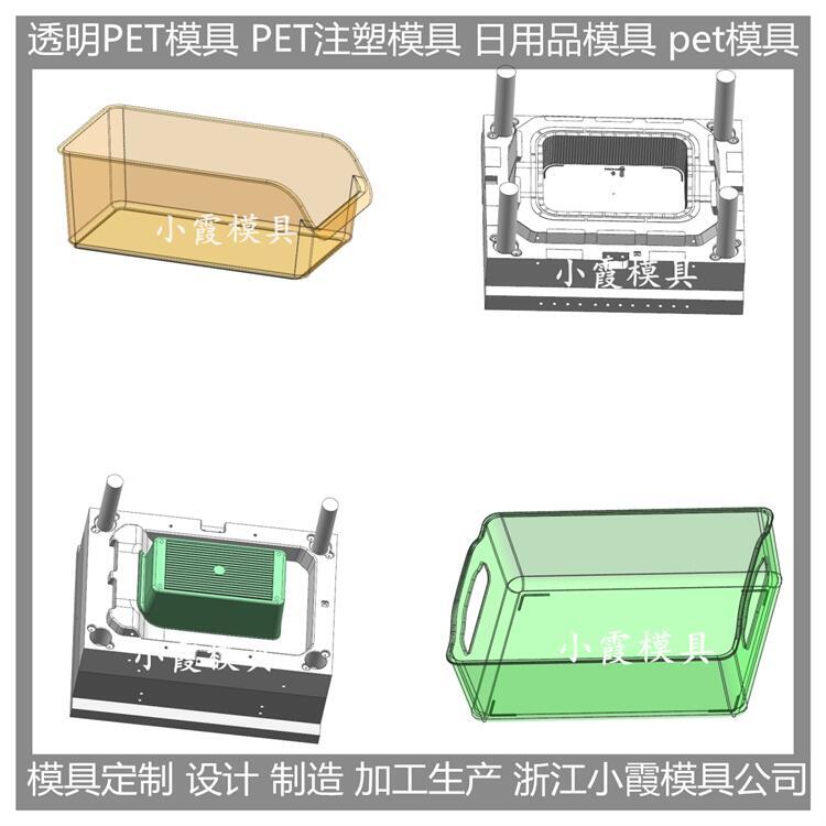 塑料PET塑膠盒注塑模具制作廠