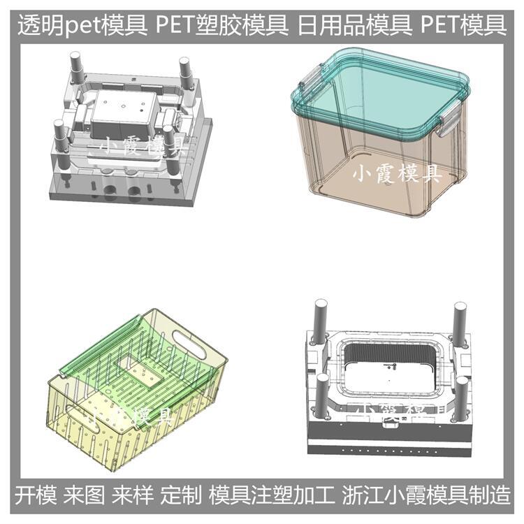 黃巖模具供應(yīng) 高透明pet儲(chǔ)物盒注塑模具 成型技術(shù)