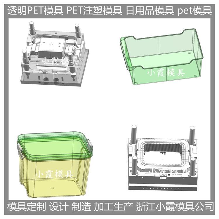 黄岩专做模具 PET注塑日用品模具 可定制加工